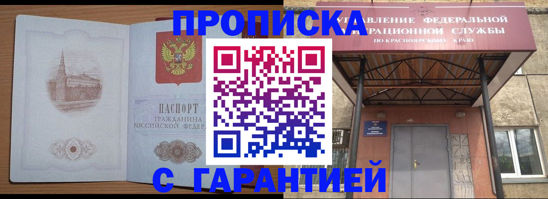 временная регистрация недорого в Первомайске