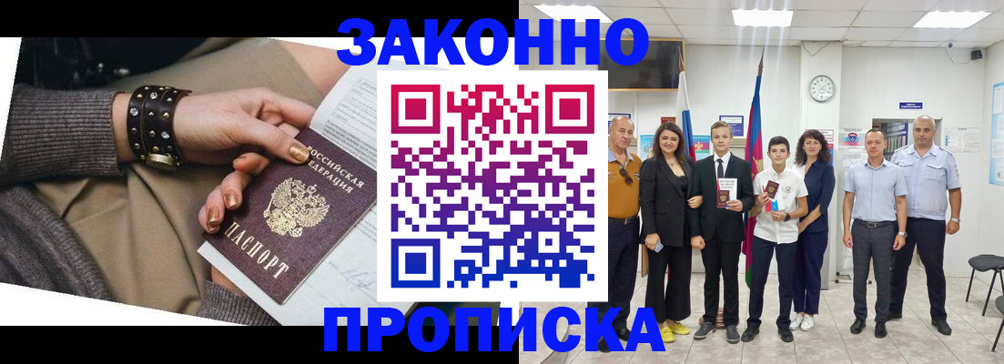 временная регистрация купить в Первомайске