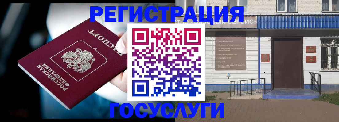 прописка штамп в Первомайске