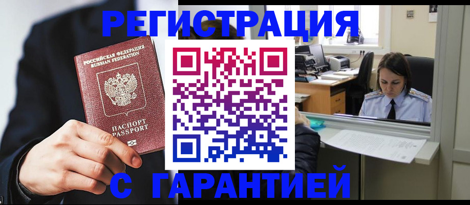 прописка в Первомайске