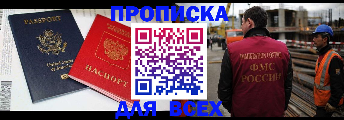 прописка для кредита в Первомайске